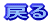 �߂�